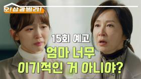 [15회 예고] 내 허락 없이 대표님 만나기만 해 [오!삼광빌라!] | KBS 방송