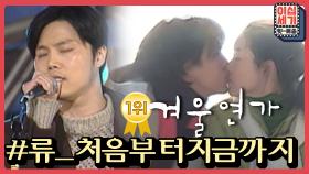 [풀버전] 욘사마와 지우히메를 탄생시킨 ′겨울연가′의 OST🎵 [이십세기 힛-트쏭] | KBS Joy 201211 방송