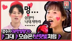 [풀버전] ′′진짜 예쁘다′′ 김희철을 콩닥콩닥하게 만든 그녀..💜 [이십세기 힛-트쏭] | KBS Joy 200911 방송