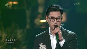 바비킴+뉴위즈덤하모니 - 소나무 | KBS 201227 방송