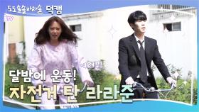 [스페셜] 자전거 탄 라라준(feat. 남다른 재우기 운동 서타일) 〈도도솔솔라라솔〉 | KBS 방송