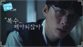 [예고] 교사가 되어 다시 만난 학교 폭력의 가해자〈나의 가해자에게〉[드라마 스페셜 2020] | KBS 방송