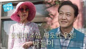 [예고] 장사의 달인 할머니와 어수룩한 과일장수 아저씨의 우정! ‘나들이’ [드라마 스페셜 2020] | KBS 방송