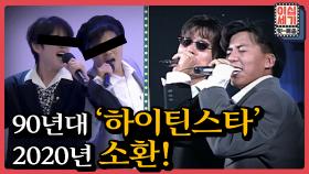[풀버전] (꿀 조합🍯) 90년대 하이틴 스타 김민종 x 손지창 = 더 블루 _feat. 이정재 [이십세기 힛-트쏭] | KBS Joy 201120 방송