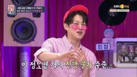 ❌진행 불가❌ MC 희철에게 설렘 가득 안겨준 그녀..♡ | KBS Joy 200911 방송