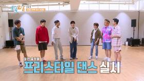 [선공개] 이 시대의 춤신춤왕! 태민 선생님과 함께하는 본격 춤 수업♬ | KBS 방송