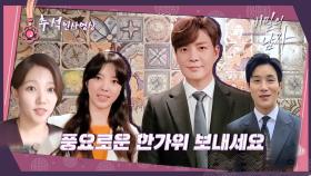 [추석 인사] 비밀의남자 ❤️출연진 모두와 함께 하는 즐거운 추석인사❤️ | KBS 방송