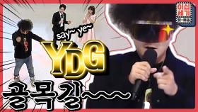 [2020타임슬립] YDG(양동근)가 아들 유치원 재롱잔치 무대에 오른 사연은?! [이십세기 힛-트쏭] | KBS Joy 201009 방송