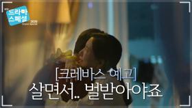 [티저] 잘못된 관계에 빠져드는 두 남녀의 이야기〈크레바스〉[드라마 스페셜 2020] | KBS 방송