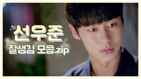 [선우준잘생김모음.zip] 준아, 너의 모든 순간이 잘생겼다☆ ＜도도솔솔라라솔＞ | KBS 방송