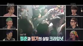 충격적인(?) 크라잉넛의 과거 영상 공개! (ft. 독설 시작ㅋㅋ) | KBS 201029 방송
