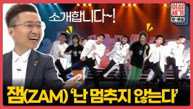 [2020타임슬립] 10대들의 우상 잼(ZAM)이 멈추지 않고 돌아왔다🤟 [이십세기 힛-트쏭] | KBS Joy 200731 방송