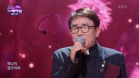 김국환 씨의 일편단심 민들레야 | KBS 201220 방송