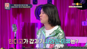 엄~청난 大 히트곡을 낸 후 인디고가 해체한 이유는?! | KBS Joy 200410 방송