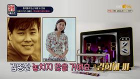 ′′놓치지 않을 거예요~′′ 김희애가 김종찬을 ✔️Pick 한 이유는?! | KBS Joy 200619 방송 방송