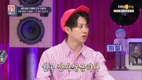 ′′난 정말 몰랐었네′′ MC들도 몰랐던 원곡의 정체 @_@ | KBS Joy 200911 방송