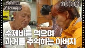 [부모님의 시간을 걷다] (2/5) | KBS 201013 방송