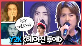 [2020타임슬립] 한일 합작 꽃미남 밴드🌸 Y2K 고재근이 알려주는 그때 그 시절 [이십세기 힛-트쏭] | KBS Joy 200911 방송