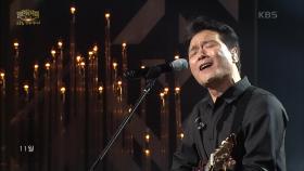 안치환+뉴위즈덤하모니 - 11월 | KBS 201206 방송