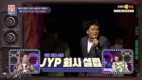 FLEX💸 JYP사옥을 세울 수 있었던 박진영의 3집 앨범 | KBS Joy 200807 방송