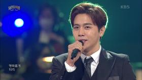 손준호 - 이룰 수 없는 꿈 | KBS 201227 방송