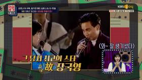 (실화?) 만인의연인 故장국영과 이선희가 함께한 콘서트🎶 | KBS Joy 200704 방송