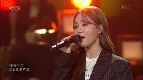 임정희 - 시계태엽 | KBS 201227 방송