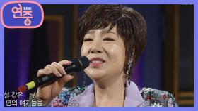 [연중 플레이리스트] 김연자를 알고 싶다면 이 노래 〈아모르 파티〉 | KBS 201009 방송