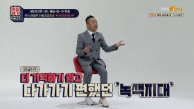 적색지대, 파란지대가 아닌 💚녹색지대💚인 이유는? | KBS Joy 200626 방송