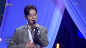 노을 - 청혼 | KBS 201129 방송