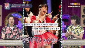 이정현, 베이징 올림픽에서 주제가를 불렀다?! | KBS Joy 200807 방송