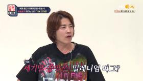 세기말 종말론💣 한일 합작 꽃미남 밴드 Y2K 관련 SSUL | KBS Joy 200911 방송