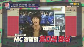 최초 공개) 김희철은 애국가가 아닌 이 노래로 SM 오디션을 보았다! | KBS Joy 200814 방송