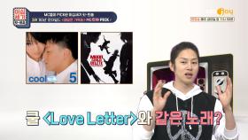 표절곡 될 ′뻔′한 ▶비하인드◀ 곡은 ′하나′인데 부른 가수는 ′둘′이 된 사연 | KBS Joy 200710 방송
