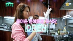 [61회 예고] 하메 앞치마 압수! 돌아온 은혜로운 윤식당 OPEN! [신상출시 편스토랑] | KBS 방송