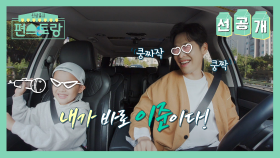 [선공개] 방탄X이준 다이너마이트까지? 이준크박스 오픈❤️ | KBS 방송