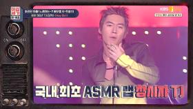 ▶스웩◀ 국내 최초 ASMR 랩 창시자 TJ의 세기말 퍼포먼스🕺 | KBS Joy 201009 방송