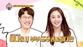 [96회 예고]넘사벽 브레인 부부 조우종, 정다은이 옥문아에 왔다!! | KBS 방송