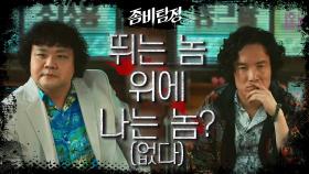 목격자 태항호와 이중옥의 끝없는 기다림.. 과연 최진혁이 찾아올까? | KBS 201012 방송