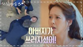 갑작스레 쓰러진 엄효섭! 순식간에 중단돼버린 고아라의 결혼식ㅠㅠ | KBS 201007 방송