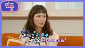 [연중집들이] 송경아`s Tip! 셀프 인테리어 주의할 점? | KBS 200911 방송