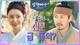 ※미인계 주의※ ‘일단 잡숴봐~’ 술과 미인계의 힘으로 노역지에 잡입 성공! | KBS 201229 방송