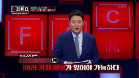 MC 구라의 결정적 힌트?! ＂디지털 포렌식도 여러 정보가 있어야 가능하다.＂ | KBS 200917 방송