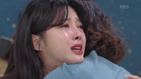서로를 향한 진심 털어놓은 엄현경과 김은수의 눈물ㅠㅠ ＂엄마, 정말 고마워...!＂ | KBS 210122 방송