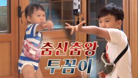 슈퍼맨이 돌아왔다 346회 티저 - 도플갱어네 | KBS 방송