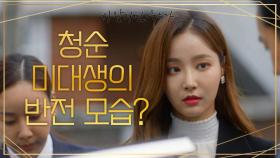 [대반전] 알바하는 가난한 여대생의 부잣집 아가씨(?) | KBS 201217 방송