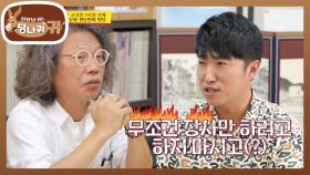 ※이상파 송훈 vs 현실파 장동민※ 좀처럼 좁혀지지 않는 사업 계획! | KBS 200920 방송