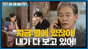 ＂화 좀 내지 마세요~^^＂ 버럭!하며 진경에게 이장우 소식 물어보는 정보석! | KBS 200920 방송