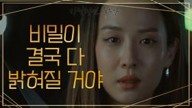 평온한 조여정의 모습에 불안함을 느낀 김영대 (ft. 2번? 3번?) | KBS 201223 방송