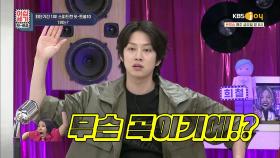 ㄴ(°0°)ㄱ 발매 4일 만에 1위를 달성한 힛트쏭은? | KBS Joy 210122 방송